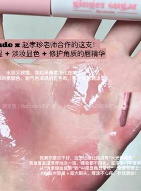 【大容量】爱丽小屋姜糖唇部精华
