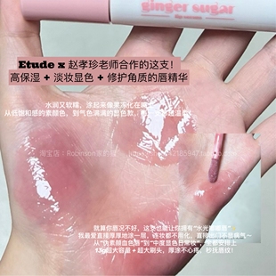 【玻璃水膜感】韩国Etude爱丽小屋姜糖水光唇蜜保湿唇釉持久滋润