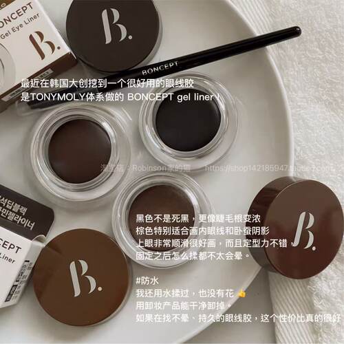 【不易晕妆】韩国Daiso大创BONCEPT凝胶眼线膏清晰防水眼线笔持久