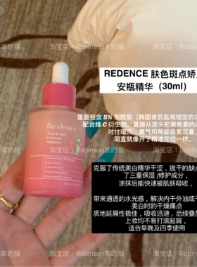 【焕亮肤色】韩国Redence烟酰胺提亮精华液淡印去黄改善暗沉美白