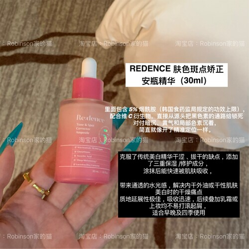 【焕亮肤色】韩国Redence烟酰胺提亮精华液淡印去黄改善暗沉美白