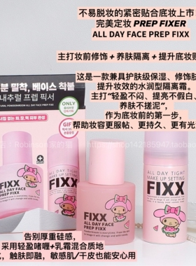 【贴合不脱妆】韩国sonatural fixx 定妆喷雾补水保湿控油妆前乳
