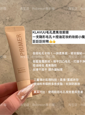 【控油持妆】韩国KLAVUU毛孔隐形妆前乳打底膏柔焦遮毛孔神器定妆