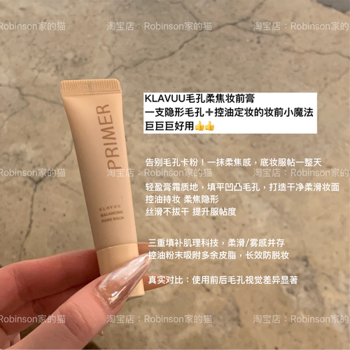 KLAVUU控油持妆柔焦毛孔妆前乳
