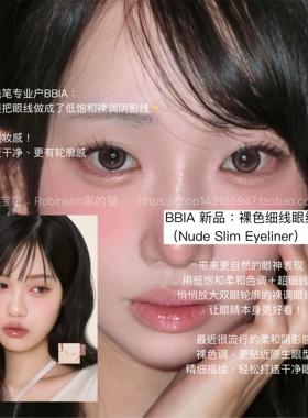 BBIA低饱和裸感极细不晕眼线笔