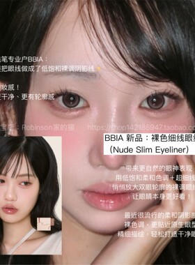 BBIA低饱和裸感极细不晕眼线笔