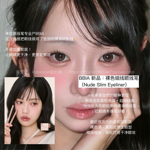 BBIA低饱和裸感极细不晕眼线笔