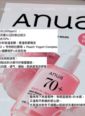 【提亮水润】韩国Anua透明质酸补水桃子精华面膜PDRN滋润保湿紧致