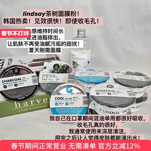 【清洁舒缓】韩国原装！lindsay软膜林赛涂抹面膜粉保湿补水茶树