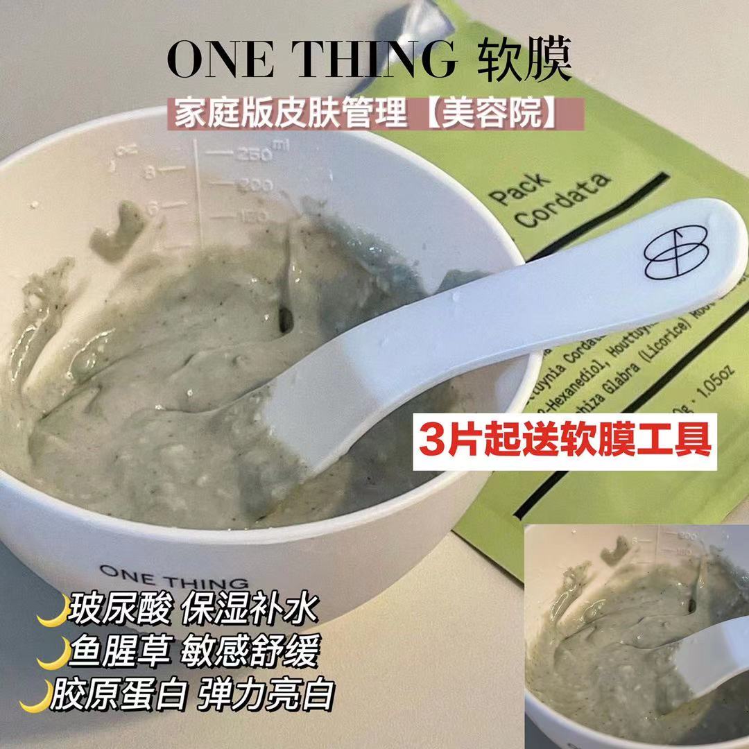 one韩国鱼腥草保湿软膜粉