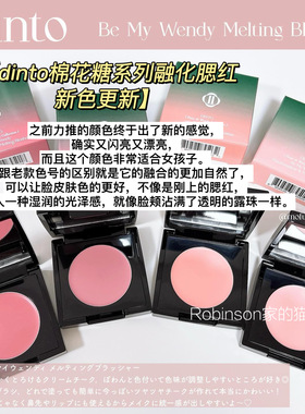 【新色】韩国Dinto彼得·潘与温迪系列融妆感腮红膏自然显白清透