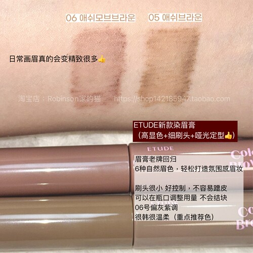 【自然显色】韩国Etude爱丽小屋染眉膏防水防汗立体持久定型日常