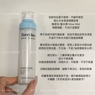 【水感轻盈】韩国torriden桃瑞丹面霜喷雾妆前补水保湿滋润爽肤水