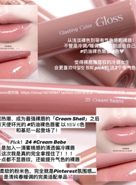 李沅禧ROMAND天使光唇蜜24/25
