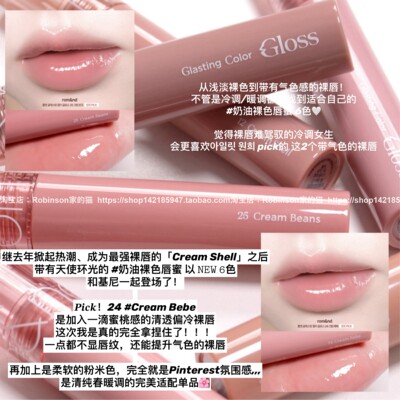 李沅禧ROMAND天使光唇蜜24/25