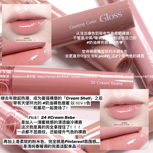 李沅禧ROMAND天使光唇蜜24/25