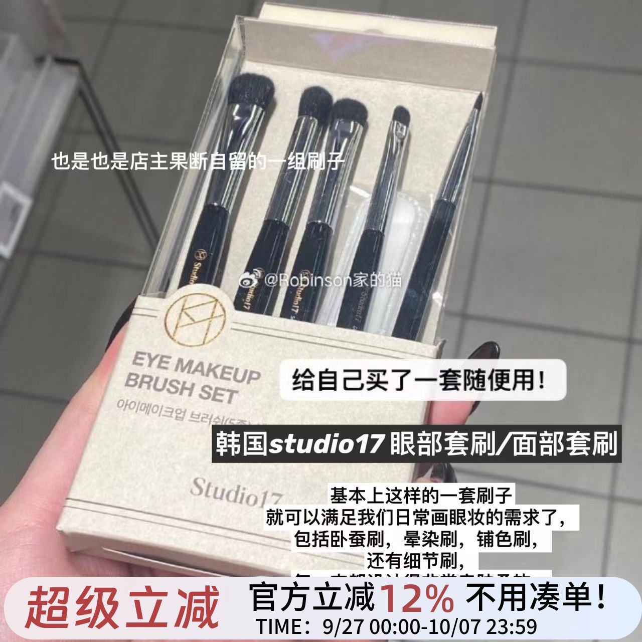 韩国studio17眼影套刷底妆套刷