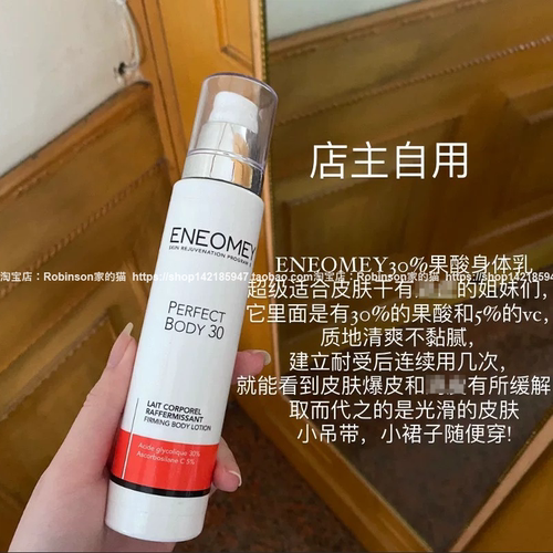 ENEOMEY30%果酸焕白身体乳