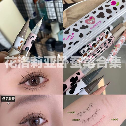 花洛莉亚好细眼线液笔卧蚕笔