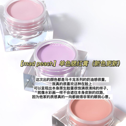 Madpeach哑光腮红膏（新色）