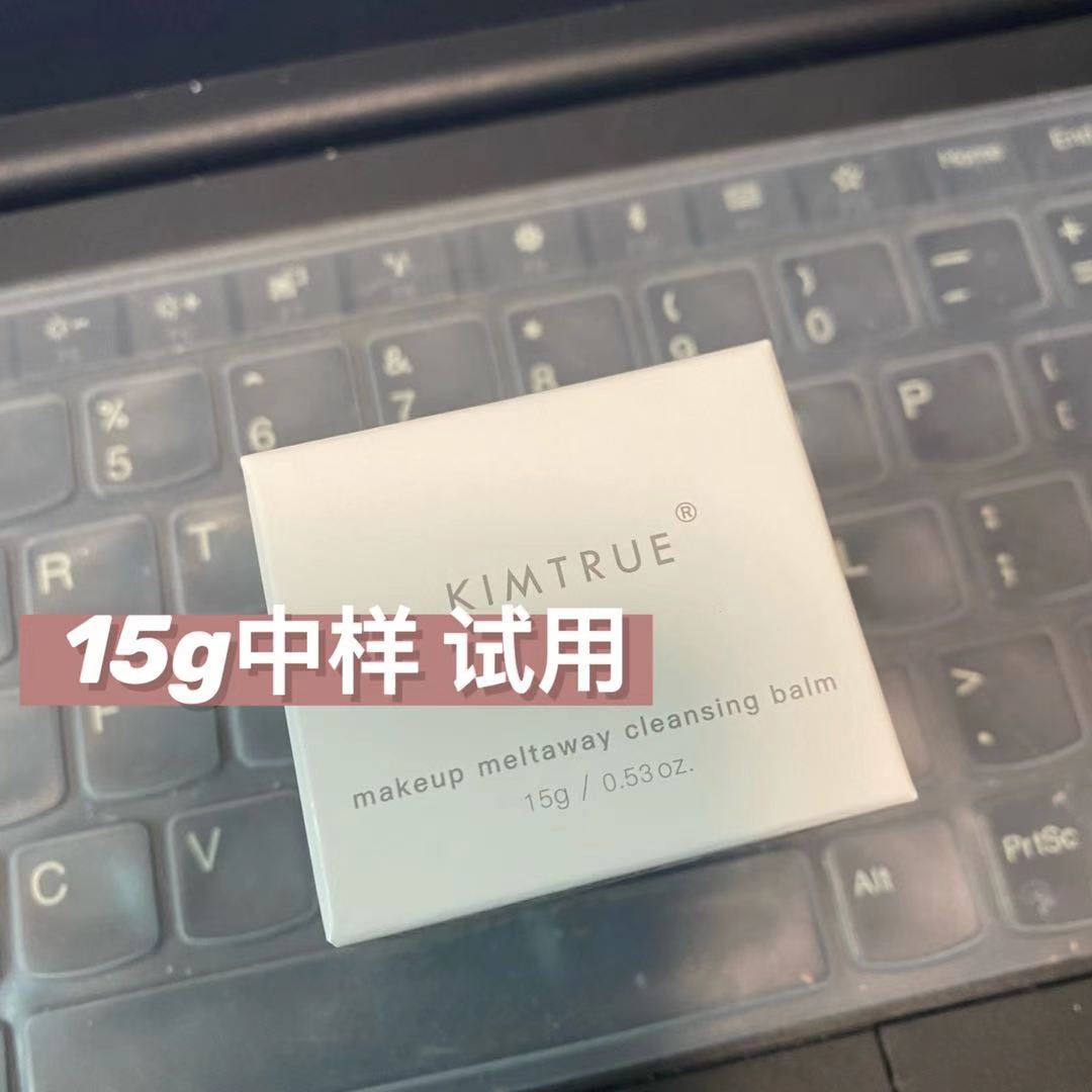 尝鲜价▲先试试小的！ KIMTRUE 辣木籽卸妆膏 中样 15g 便携