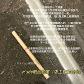 韩国mude眼线胶笔04持妆不晕染持久酒红下至 超纯欲 天生眼睑