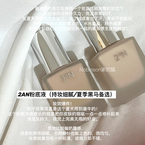 韩国2aN粉底液妆前自然遮瑕