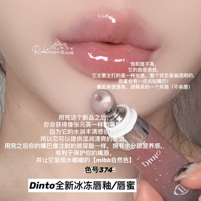 dinto冰雪女王冰冻水光唇釉