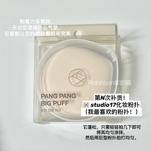 本土热卖 无粉痕 Studio17超大气垫粉扑泡芙服帖轻薄 光速上妆