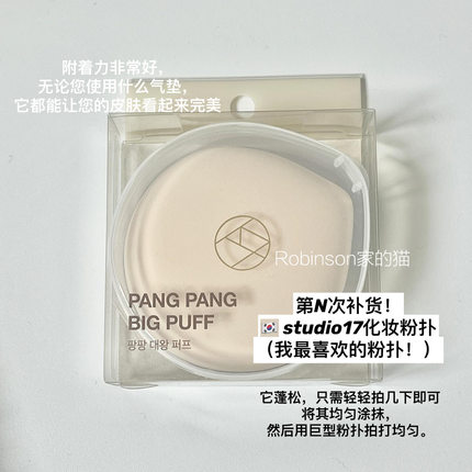【光速上妆/无粉痕】本土热卖 Studio17超大气垫粉扑泡芙服帖轻薄