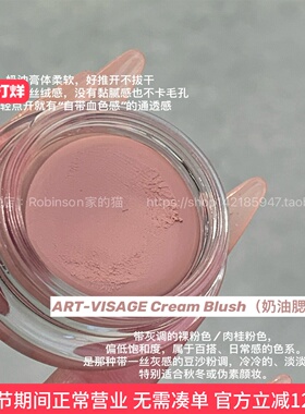 【雾霾灰粉】俄罗斯本土Art-visage腮红膏奶油丝滑奶霜伪素颜显白