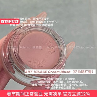 【雾霾灰粉】俄罗斯本土Art-visage腮红膏奶油丝滑奶霜伪素颜显白