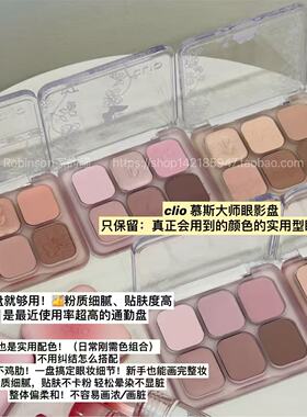 【低饱和裸妆】韩国CLIO国家遗产联名眼影盘6色哑光通勤日常淡妆