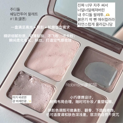 修容邪修徒手捏骨橘朵高光修容盘