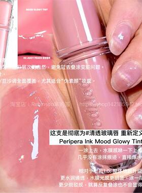 【镜面光泽】韩国peripera菲丽菲拉冰糖唇釉2.0果汁保湿滋润水光