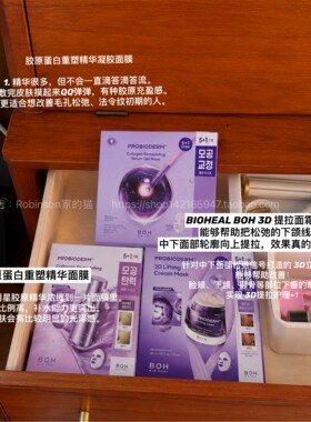 韩国BOH胶原蛋白提拉紧致面膜