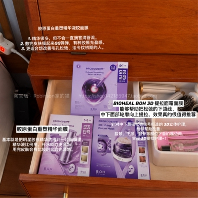 韩国BOH胶原蛋白提拉紧致面膜