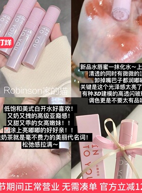 【微透注水感】intoyou新品水感唇蜜水光镜面唇釉保湿 WG01/WG02