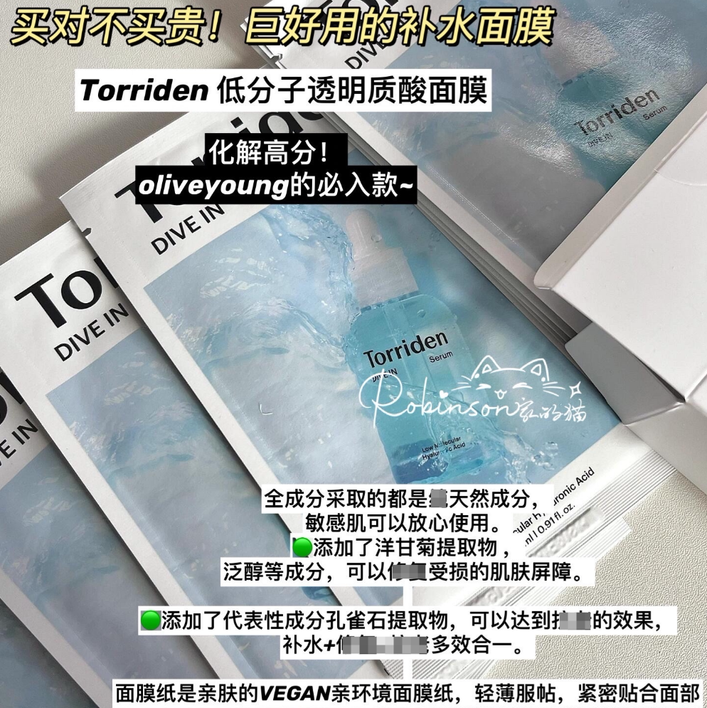 【oliveyoung必买】torriden桃瑞丹玻尿酸面膜5D补水保湿舒缓镇静
