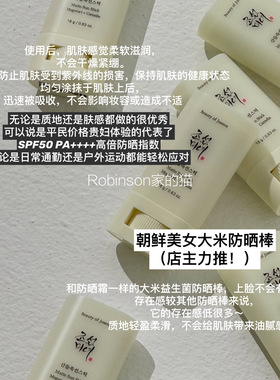 【清爽无油】韩国beauty of joseon朝鲜美女防晒霜哑光防晒棒轻薄