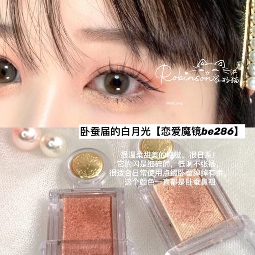恋爱魔镜单色眼影be286