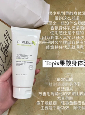 【店主强推肤感王者】topix15%超晶体果酸焕白身体乳滋润200ml