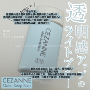 【保税仓】日本CEZANNE倩诗丽隔离霜妆前乳控油防晒遮瑕清透30ml