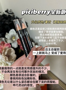 【升级版】妈生膨膨感韩国piciberry卧蚕笔06/07粉嫩高光笔提亮03