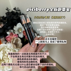 【升级版】妈生膨膨感韩国piciberry卧蚕笔06/07粉嫩高光笔提亮03