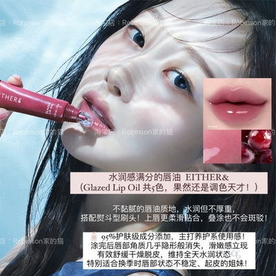 【EITHER&】水光唇油保湿玻璃唇