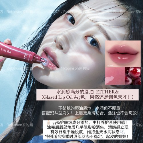 【EITHER&】水光唇油保湿玻璃唇
