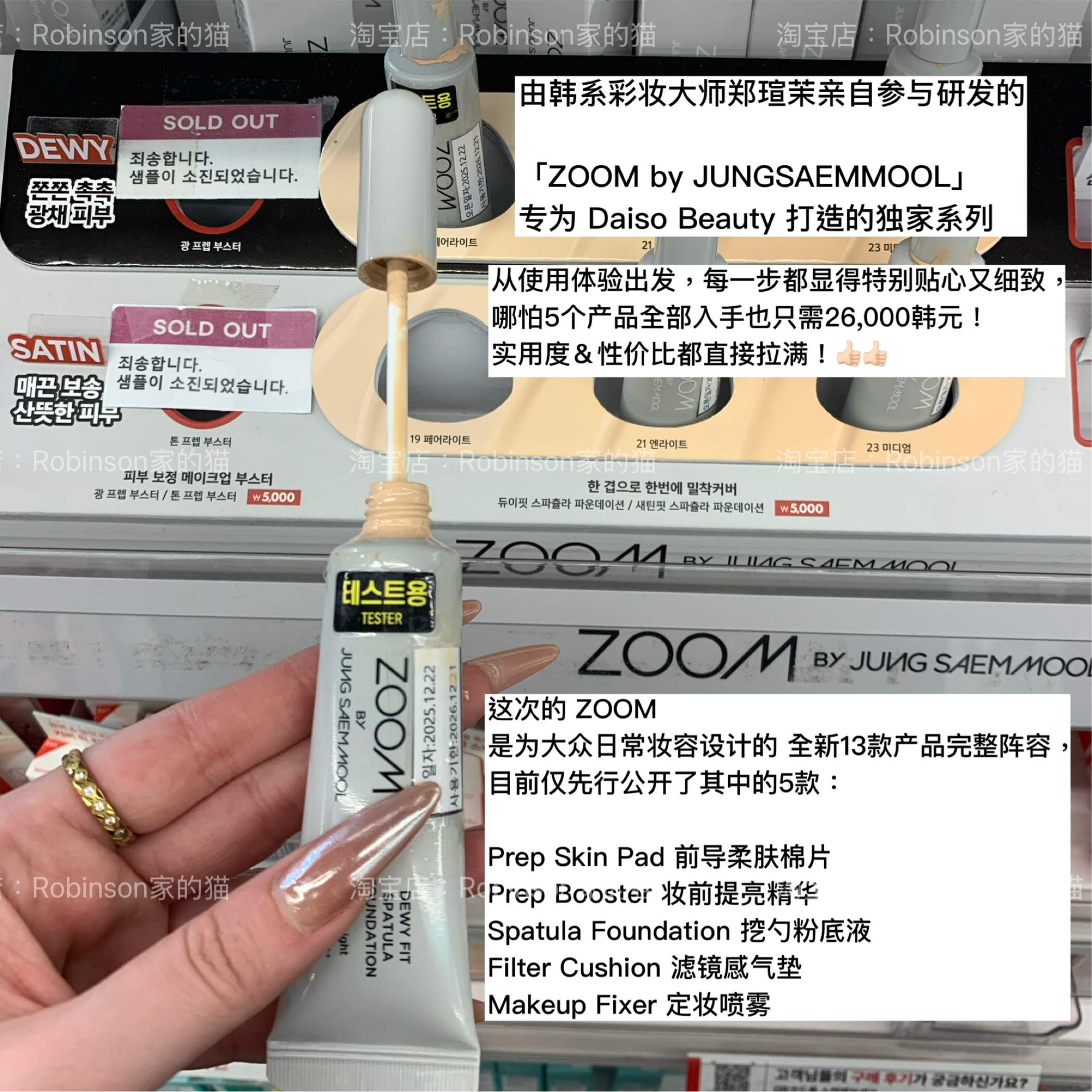 【大创联名】JUNGSAEMMOOL郑瑄茉ZOOM系列气垫/粉底/定妆喷雾妆前