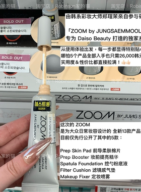 大创联名郑瑄茉ZOOM系列粉底液