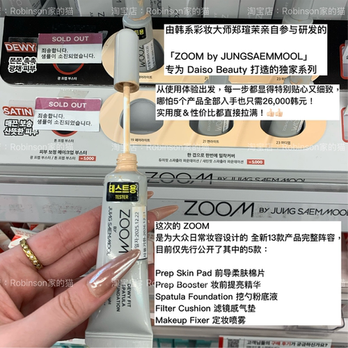 大创联名郑瑄茉ZOOM系列粉底液